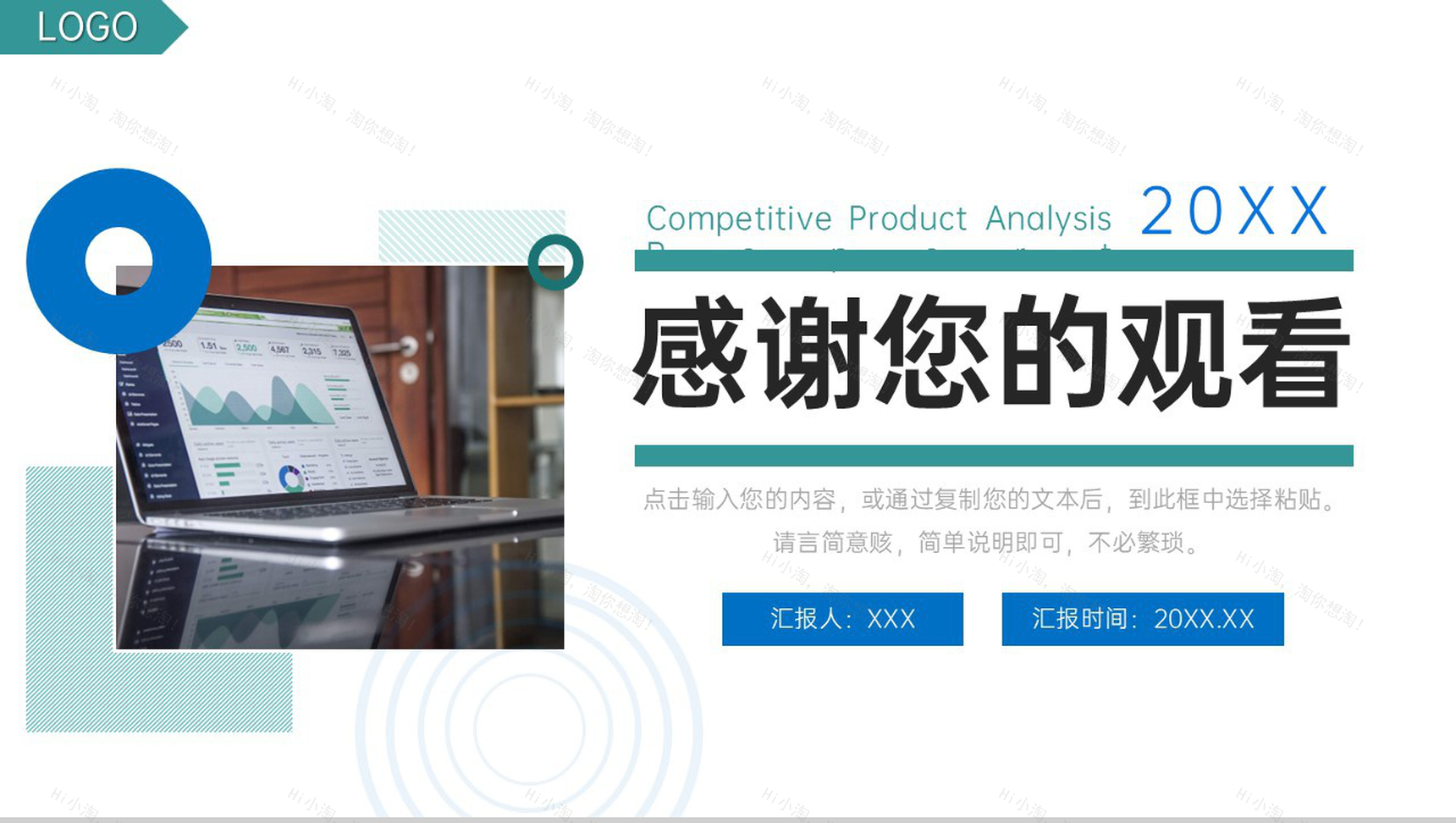 蓝绿商务风项目竞品分析报告企业优化战略PPT模板-11