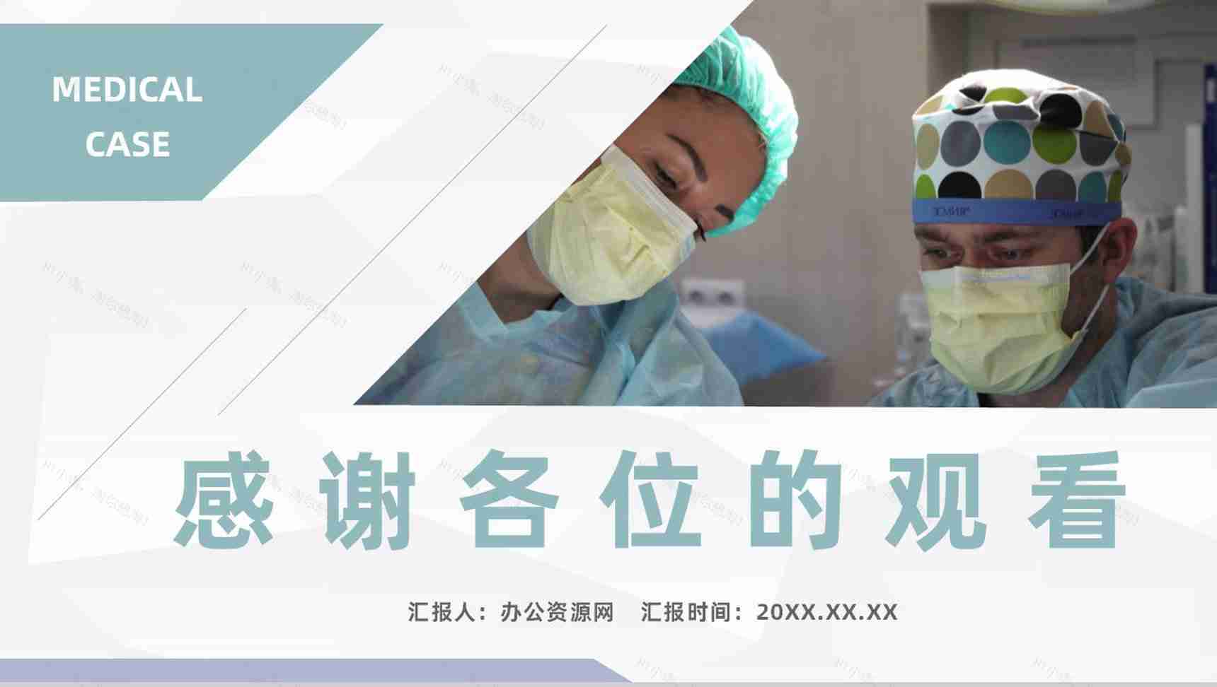 医疗临床护理病人病例分析医务人员病例讨论情况报告PPT模板-11