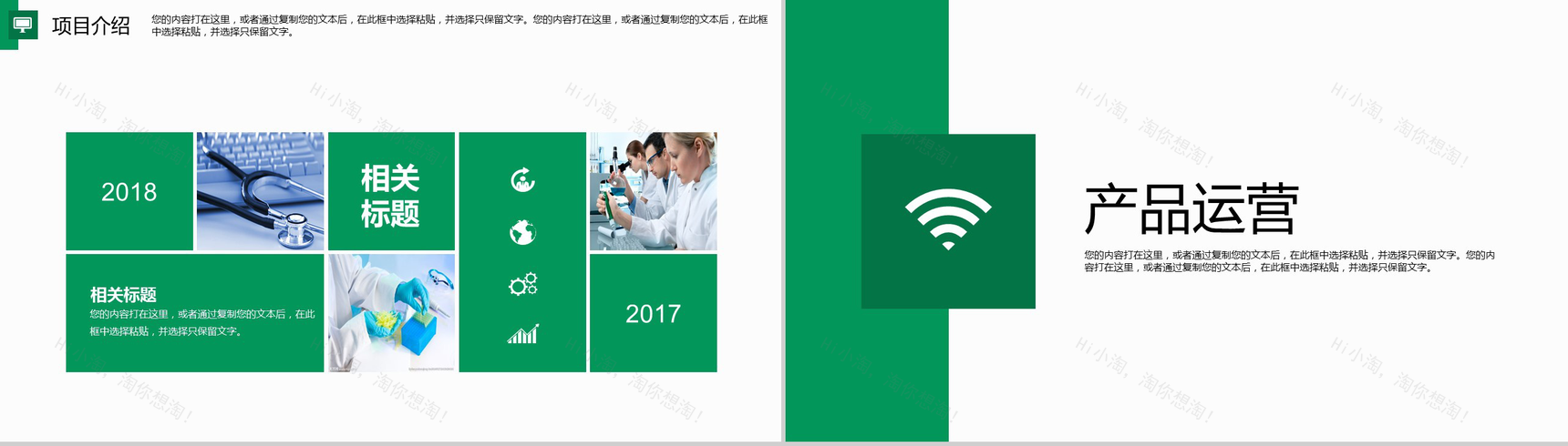 清新简约绿色环保公益活动工作汇报PPT模板-5