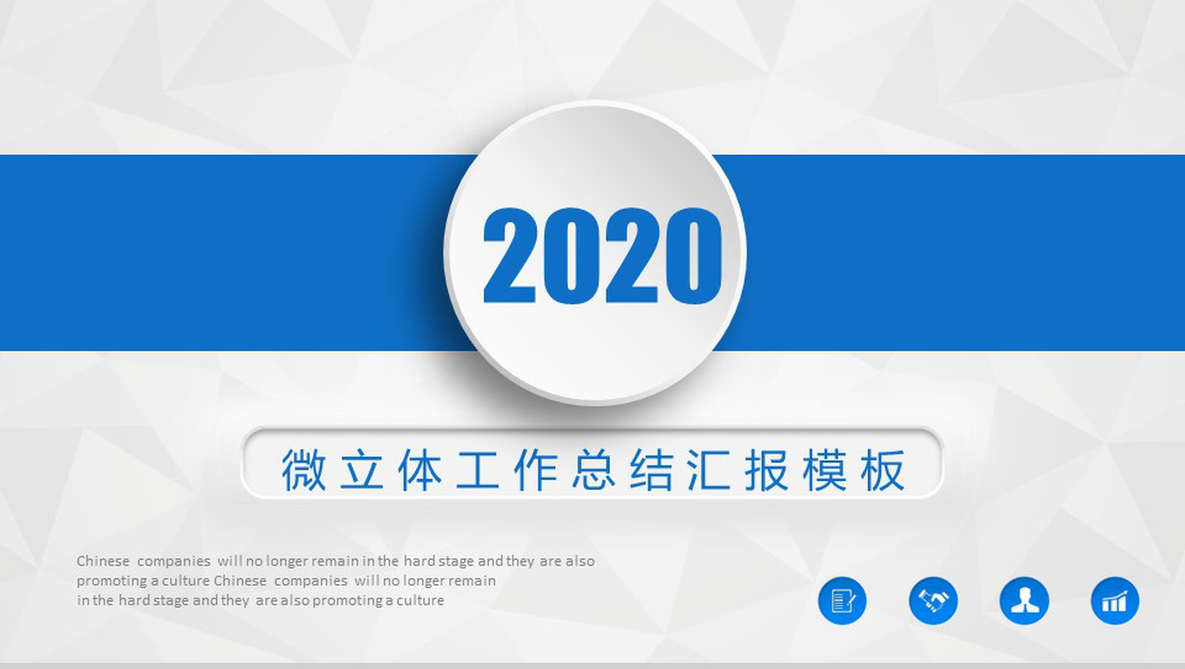 蓝色微粒体大气现代简约述职报告工作总结汇报PPT模板