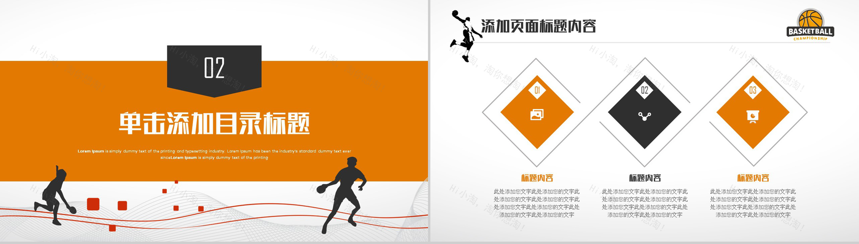 白橙创意夏日篮球训练营企业宣传PPT模板-6