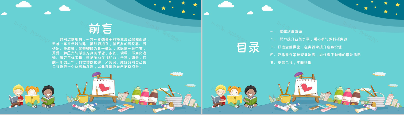 骨干教师培训工作总结通用PPT模板-2