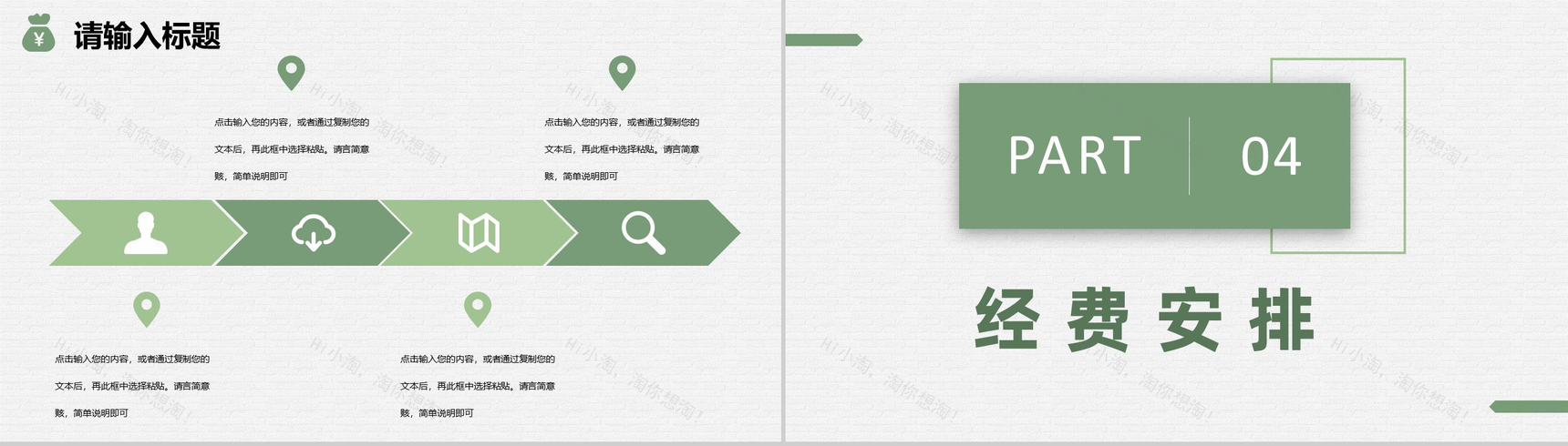 实用企业采购部门需求计划总结物资采购工作安排PPT模板-8