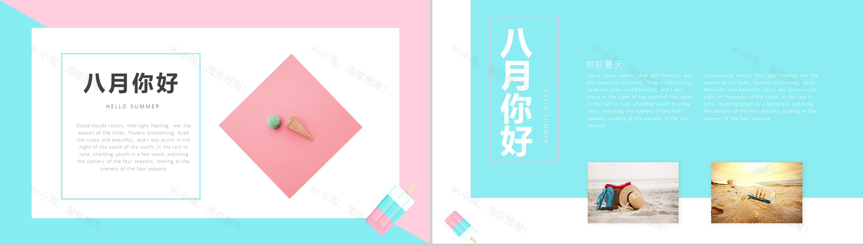 八月你好主题夏季PPT模板-7