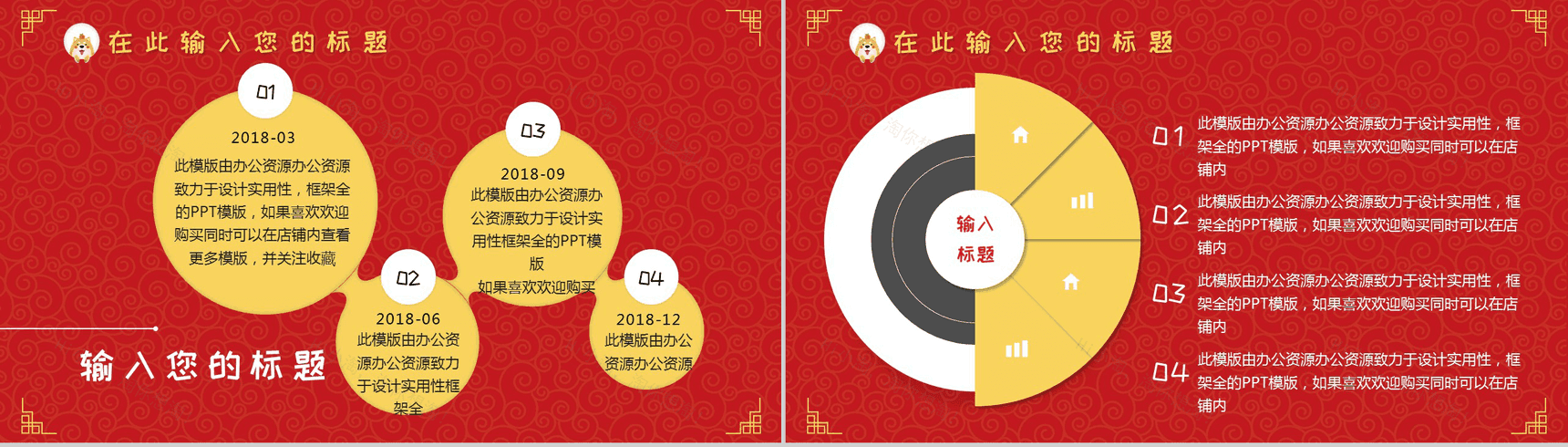 卡通20XX红黄年终汇报PPT模板-11