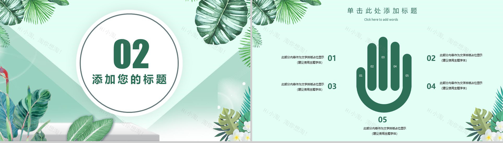 20XX你好四月夏季通用PPT模板-5