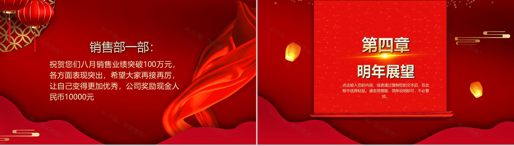 喜庆大气携手同行共赢未来主题公司年终总结汇报PPT模板-10