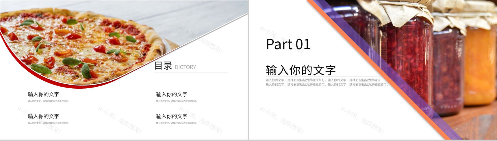 安全重于泰山食品安全工作汇报PPT模板-2