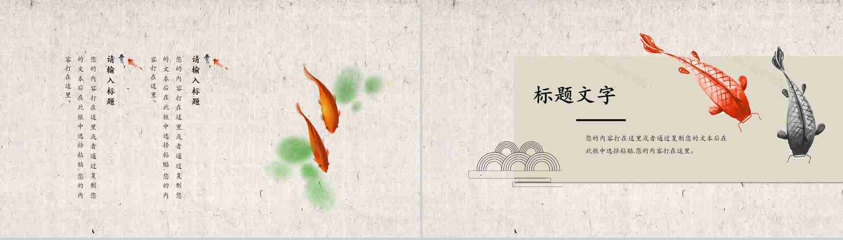 中国锦鲤下一个就是你活动策划PPT模板-5