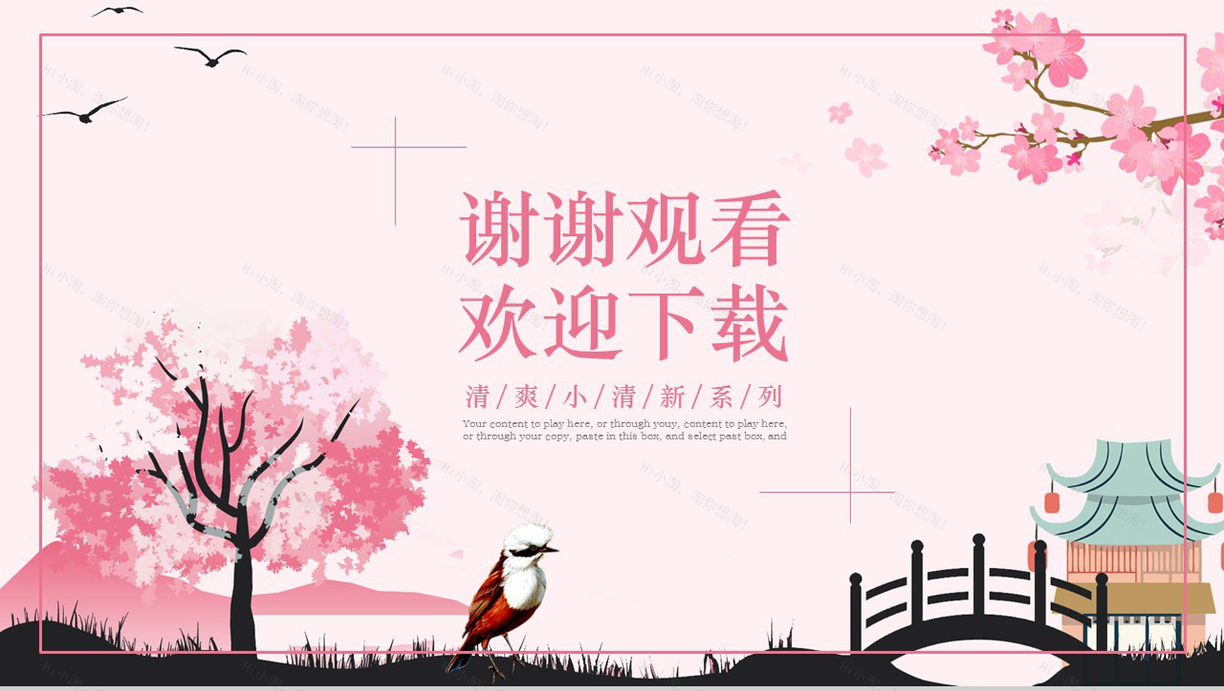 粉色浪漫小清新文艺工作汇报总结PPT模板-13