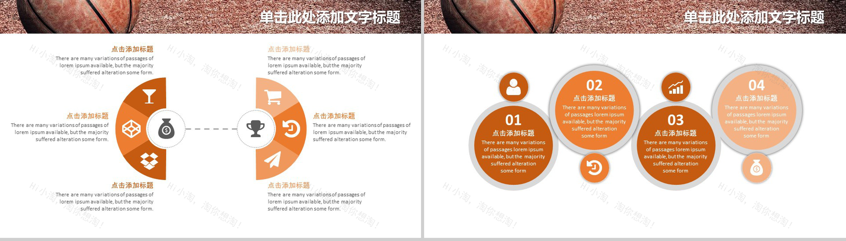 个性创意篮球比赛体育运动动态PPT模板-7