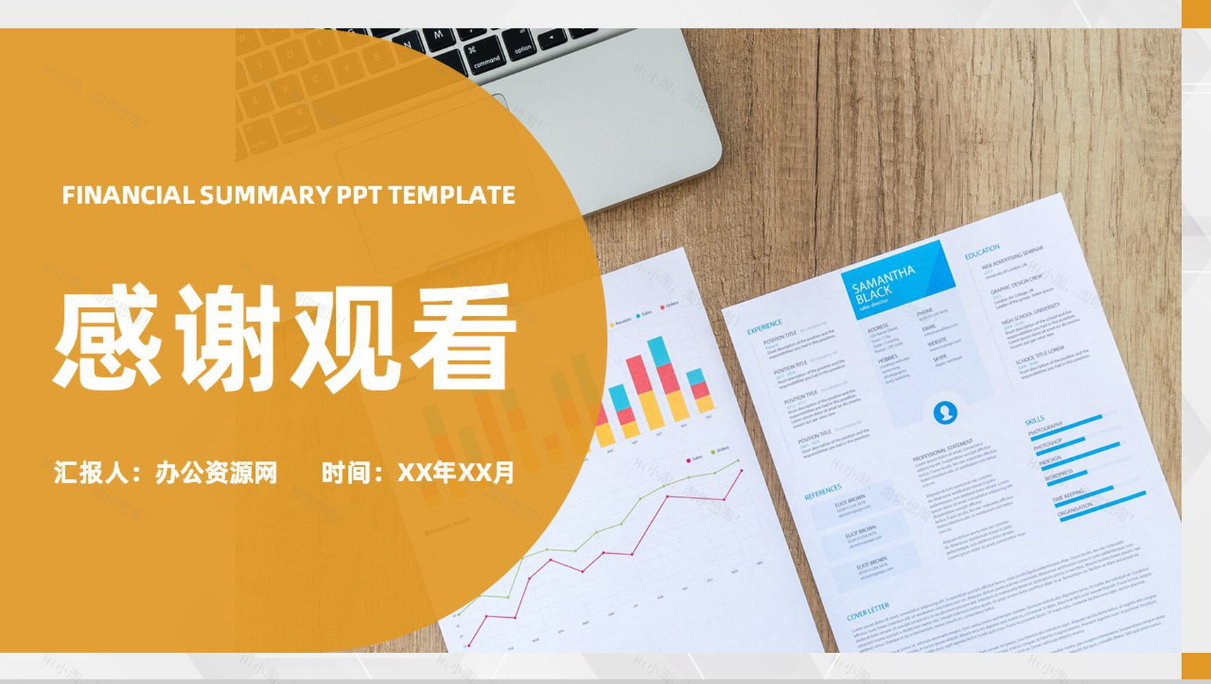 审计报告格式范文年终财务总结报告PPT模板-11