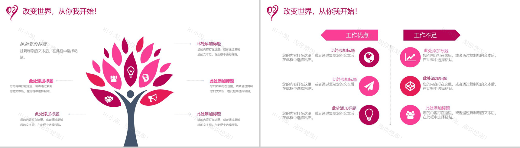 精美爱心传递公益慈善公司策划汇报-8