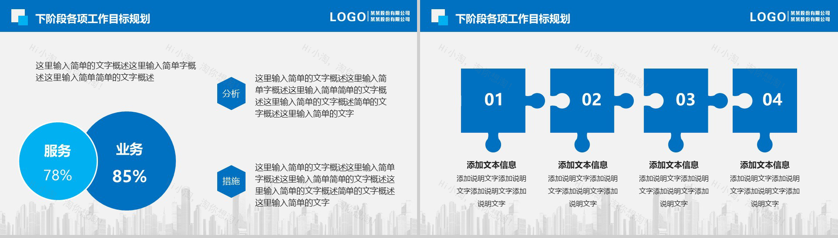 蓝色完整简约风个人总结工作汇报PPT模板-17