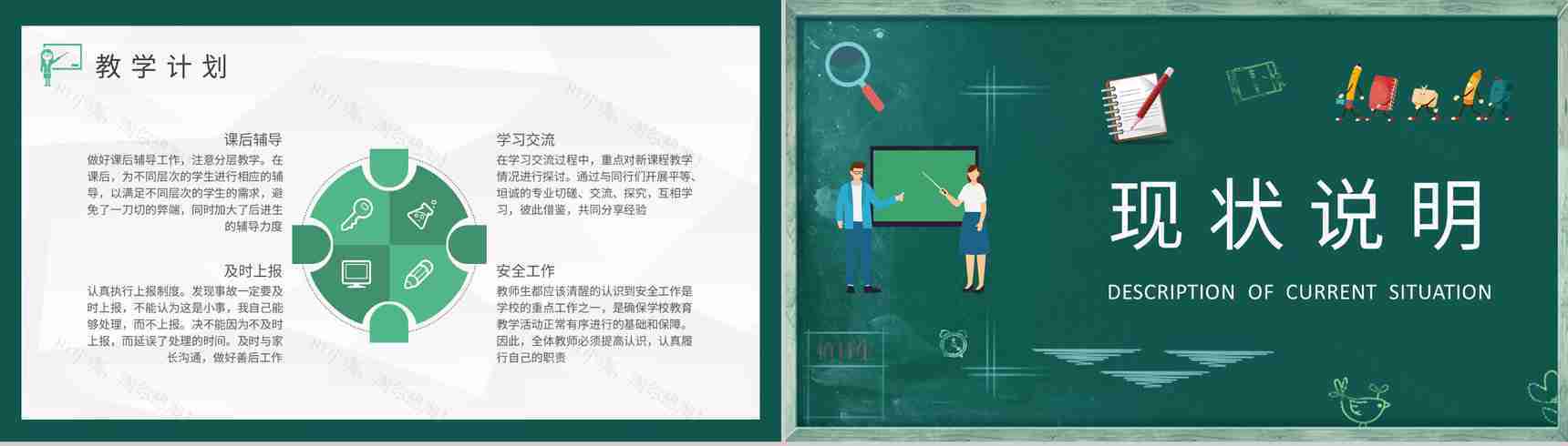 教师新学期教学工作计划介绍班级课程教育教研总结PPT模板-4