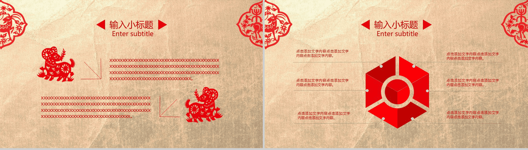 中国红剪纸风格工作汇报项目总结动态PPT模板-9