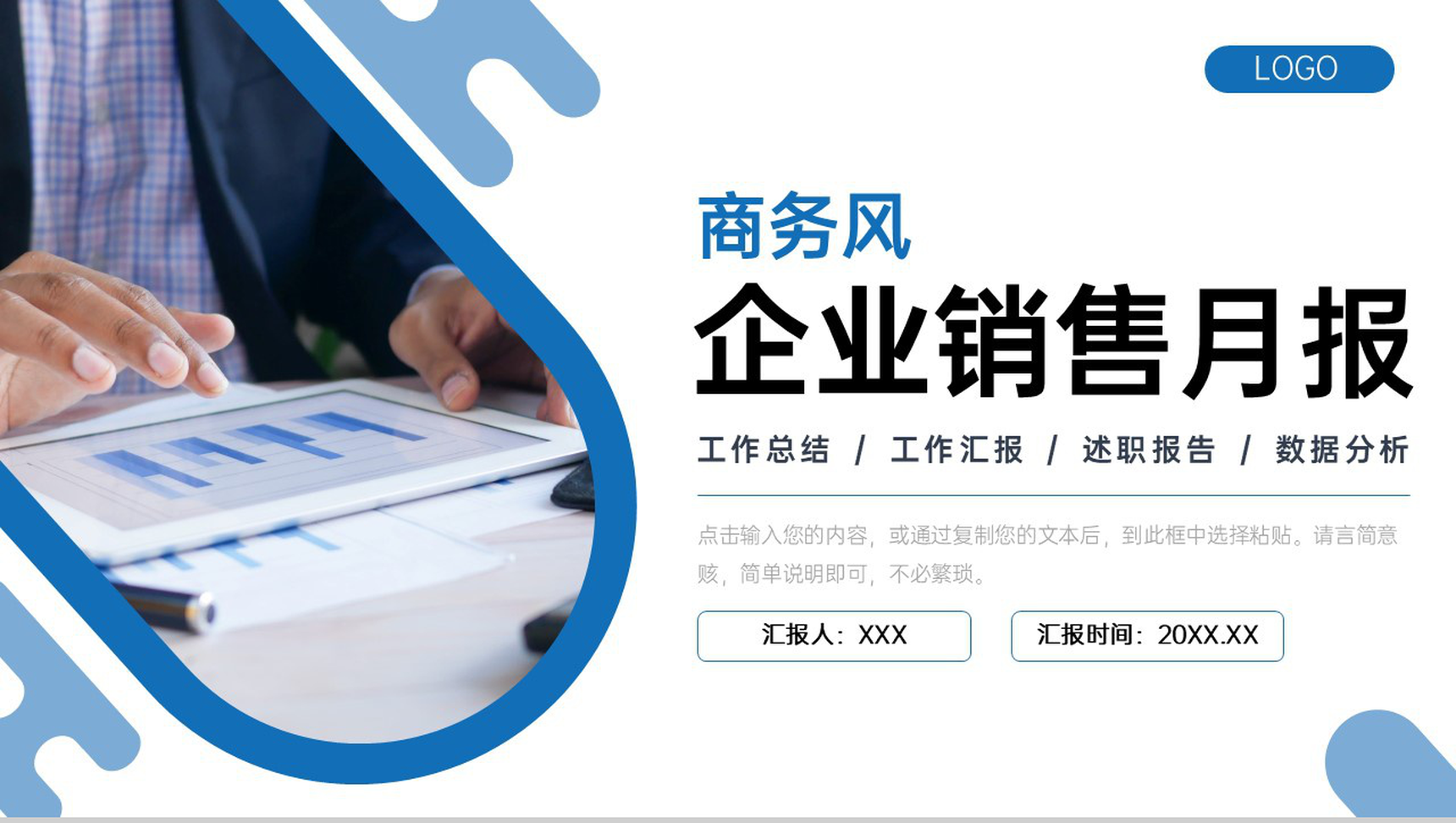 商务风企业销售月报业绩汇报PPT模板