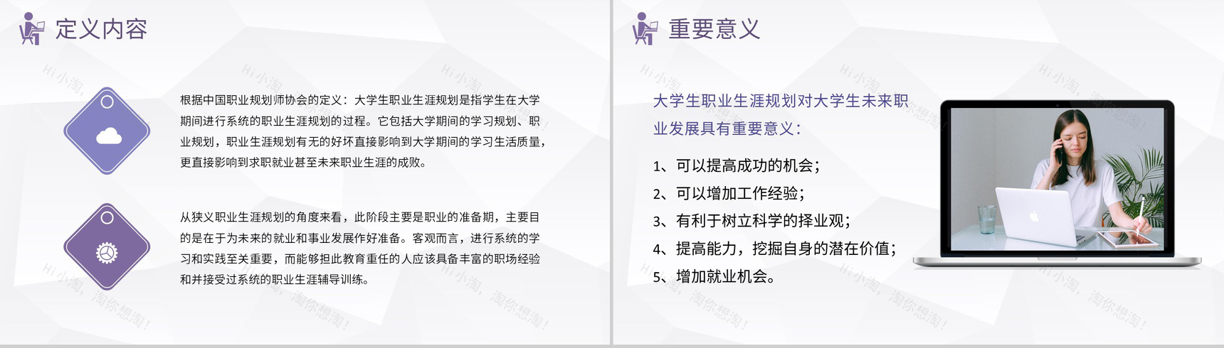 实用简约大学生职业定位职业生涯规划设计培训PPT模板-3