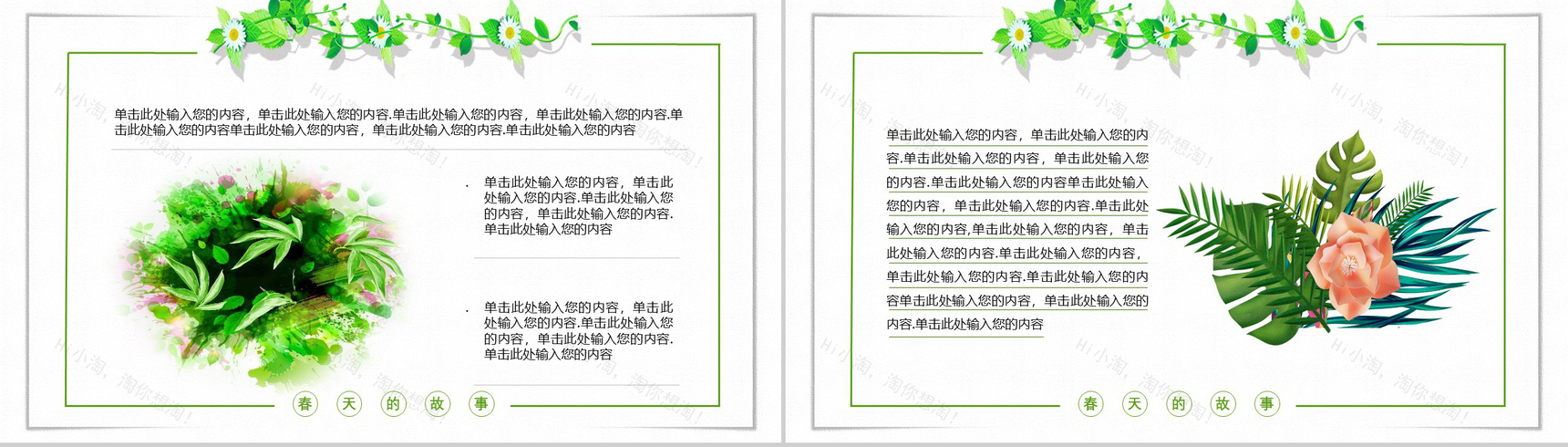 你好春天主题春季工作汇报PPT模板-3