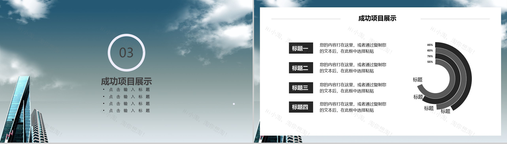 商务工作总结商务规划商业路演PPT模板-5