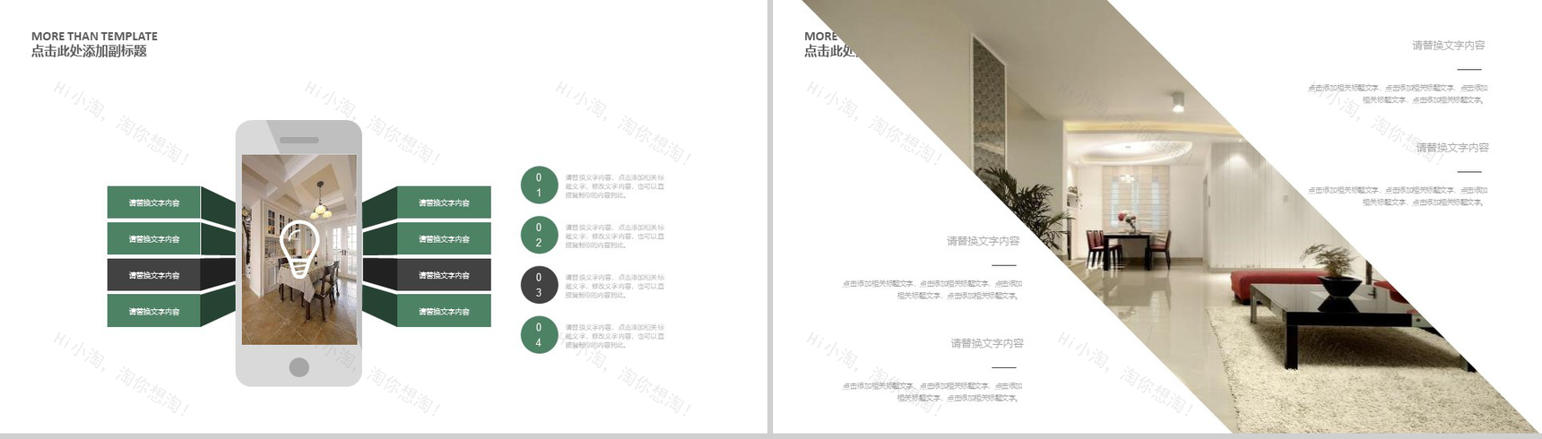 201X家居装修设计室内家居装饰PPT模板-4