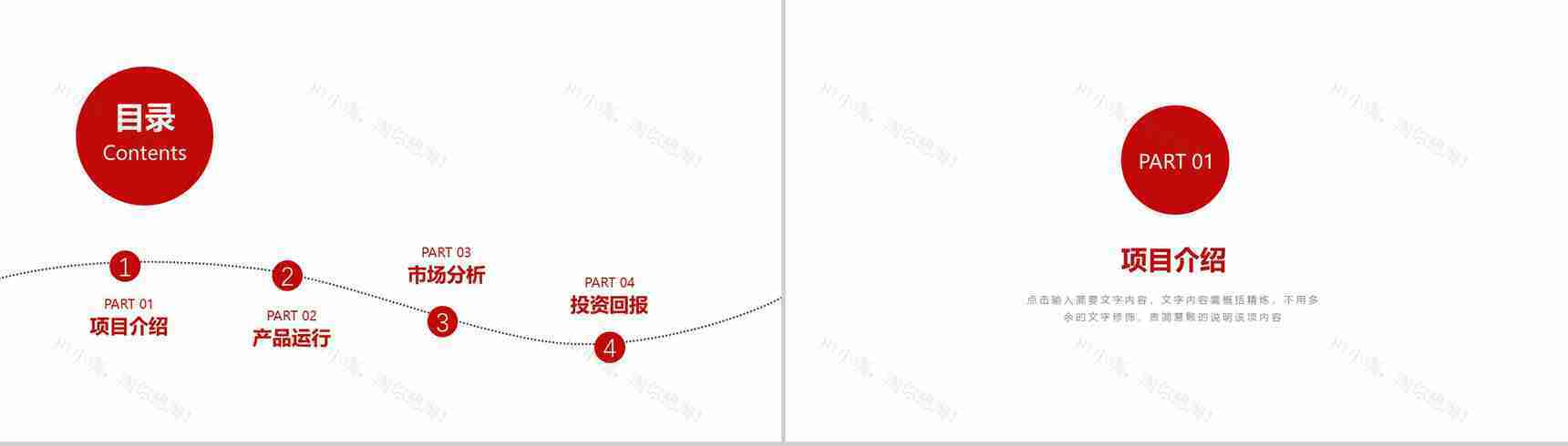 工程建筑行业工作常用PPT模板-2