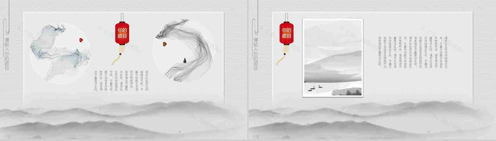 简约中国风年会总结PPT模板-7