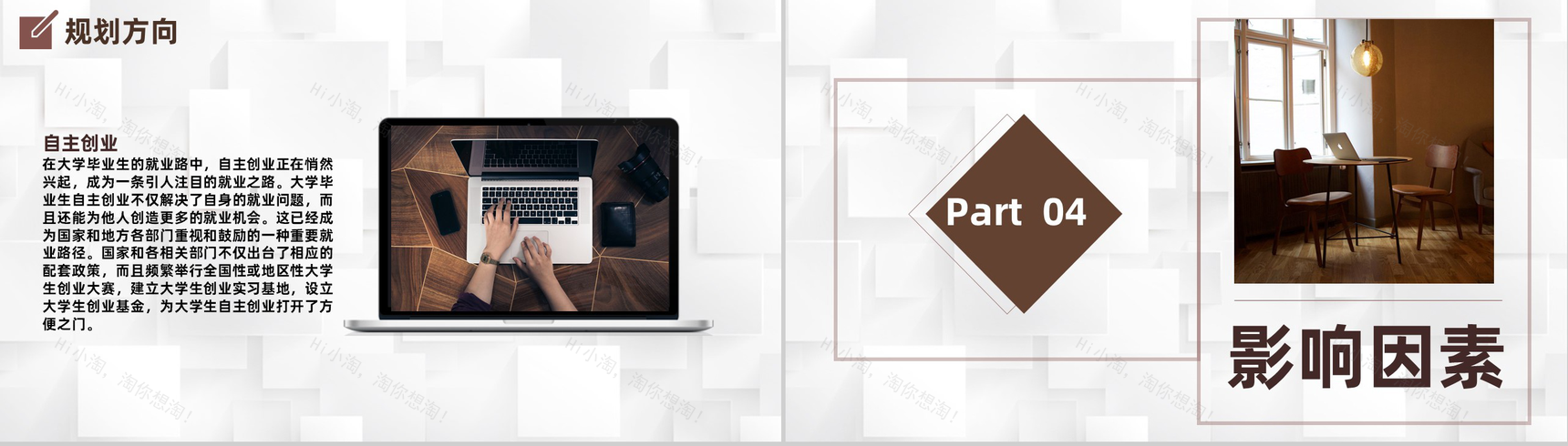 大学生职业生涯规划书职业规划设计人生规划范文通用PPT模板-8