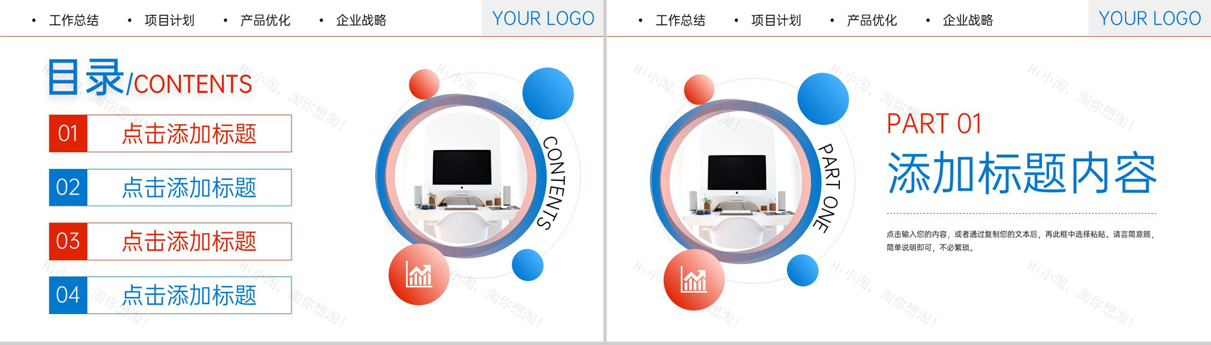 红蓝撞色项目数据复盘总结项目优化工作汇报PPT模板-2