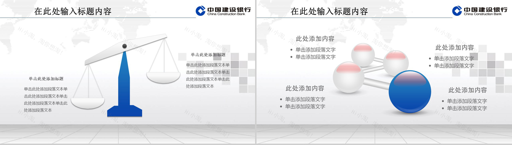 建设银行专用动态汇报PPT模板-6