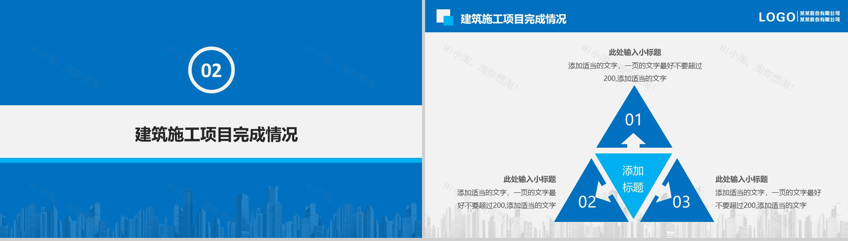 蓝色完整简约风个人总结工作汇报PPT模板-8