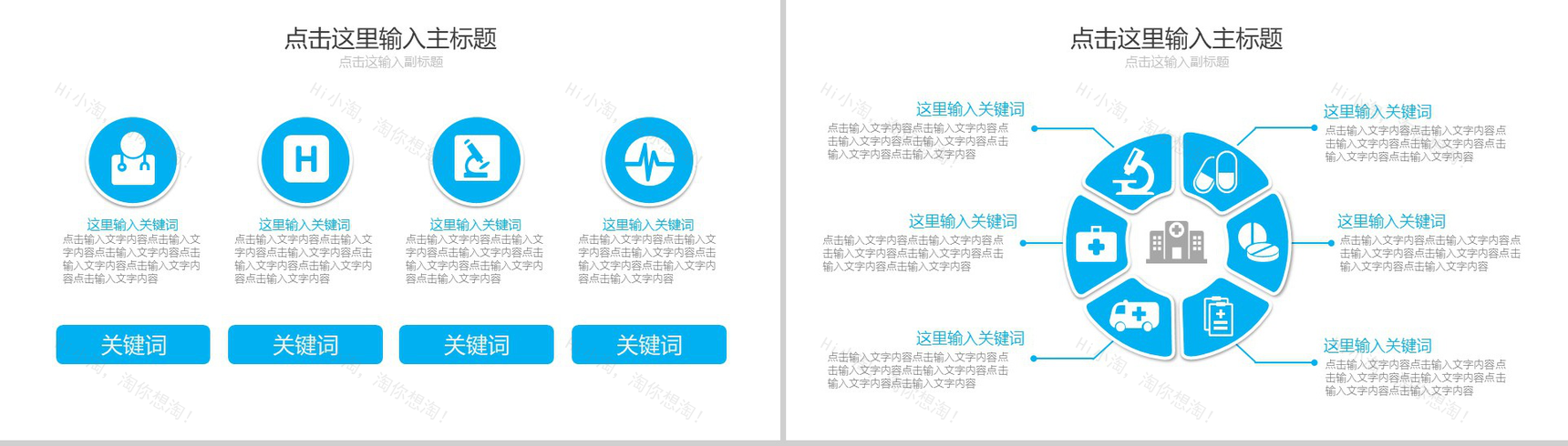 小清新梦幻医疗医药医学企业机构行业工作总结汇报PPT模板-7