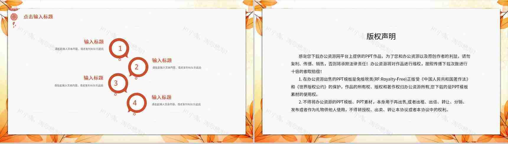 简约秋季工作总结活动宣传秋季招聘企业人才招收计划总结汇报PPT模板-13
