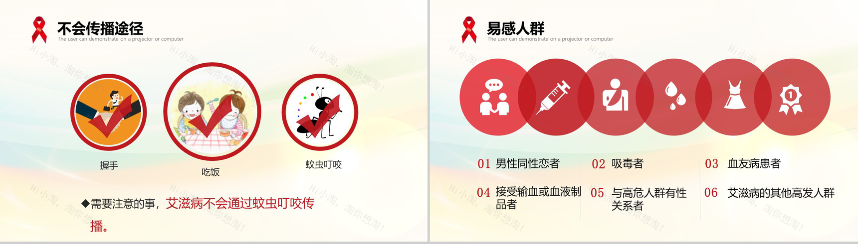 世界艾滋病日宣传艾滋病预防知识演讲PPT模板-9