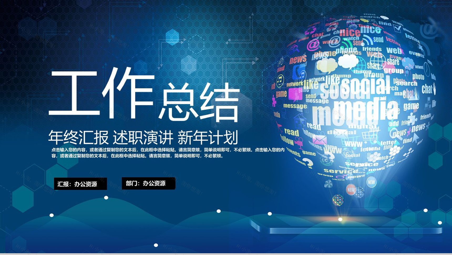 蓝白色商务科技风个人年终总结年中工作总结汇报PPT模板-1