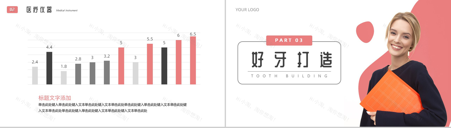 粉色一口好牙美丽人生口腔护理PPT模板-6