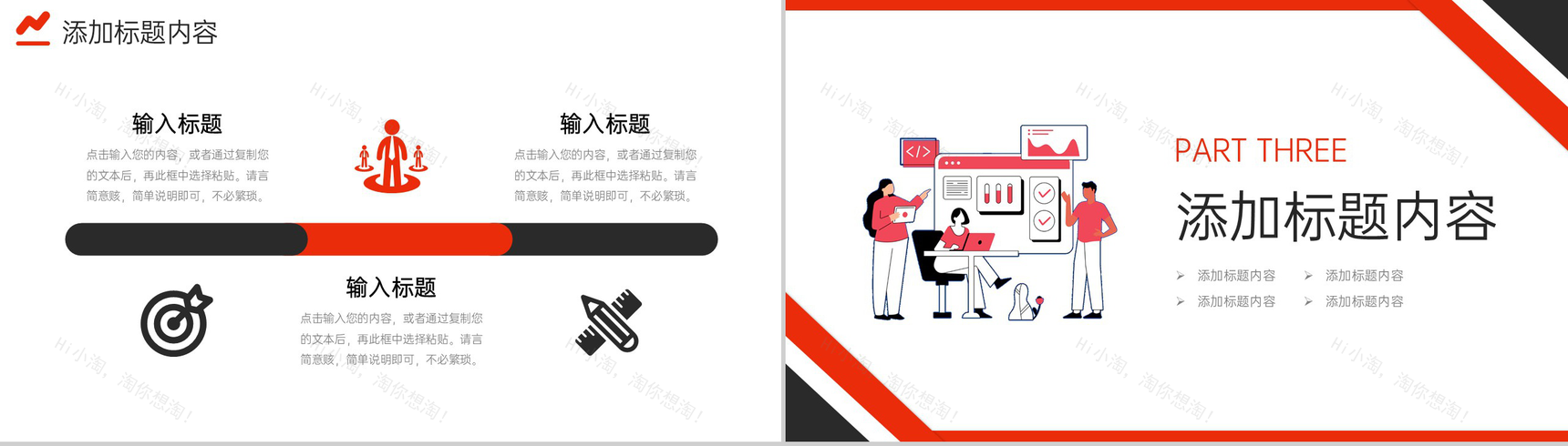 红黑撞色工作月报实习生述职汇报演讲PPT模板-6