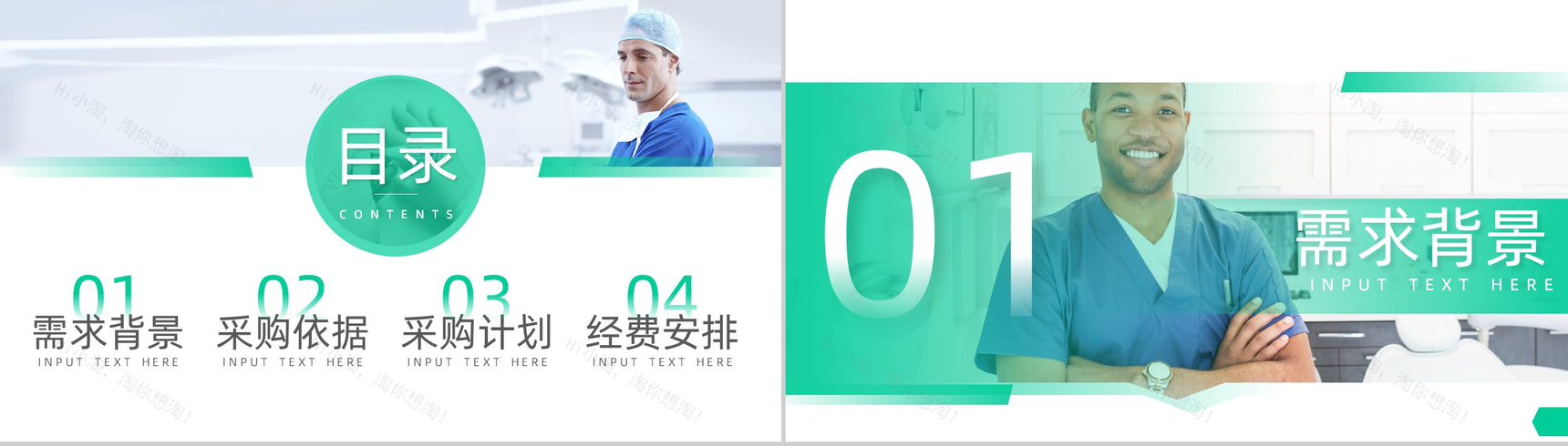 20XX医疗器械采购工作总结计划PPT模板-2