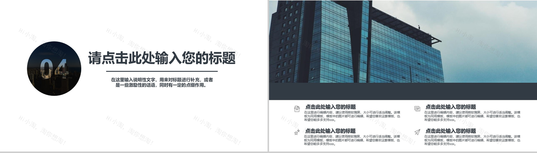 201X欧美杂志风工作汇报通用PPT模板-10