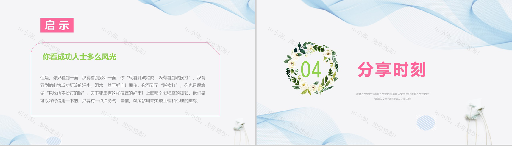 简约保险行业公司晨会PPT模板-10