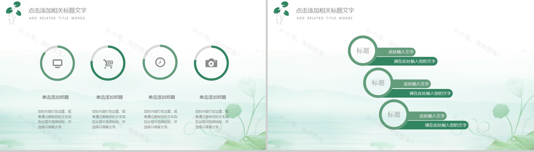 日式清新简约森系文艺工作汇报PPT模板-6