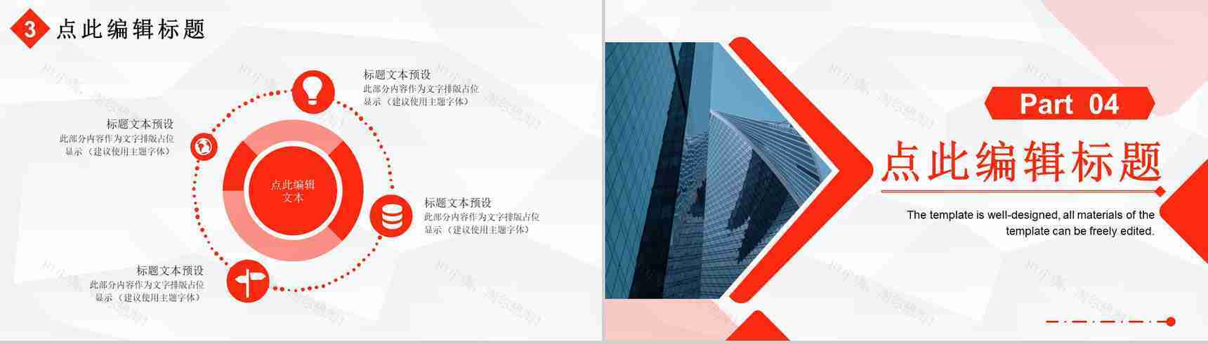 城市公路建设规划工程项目施工建筑工程汇报总结PPT模板-8