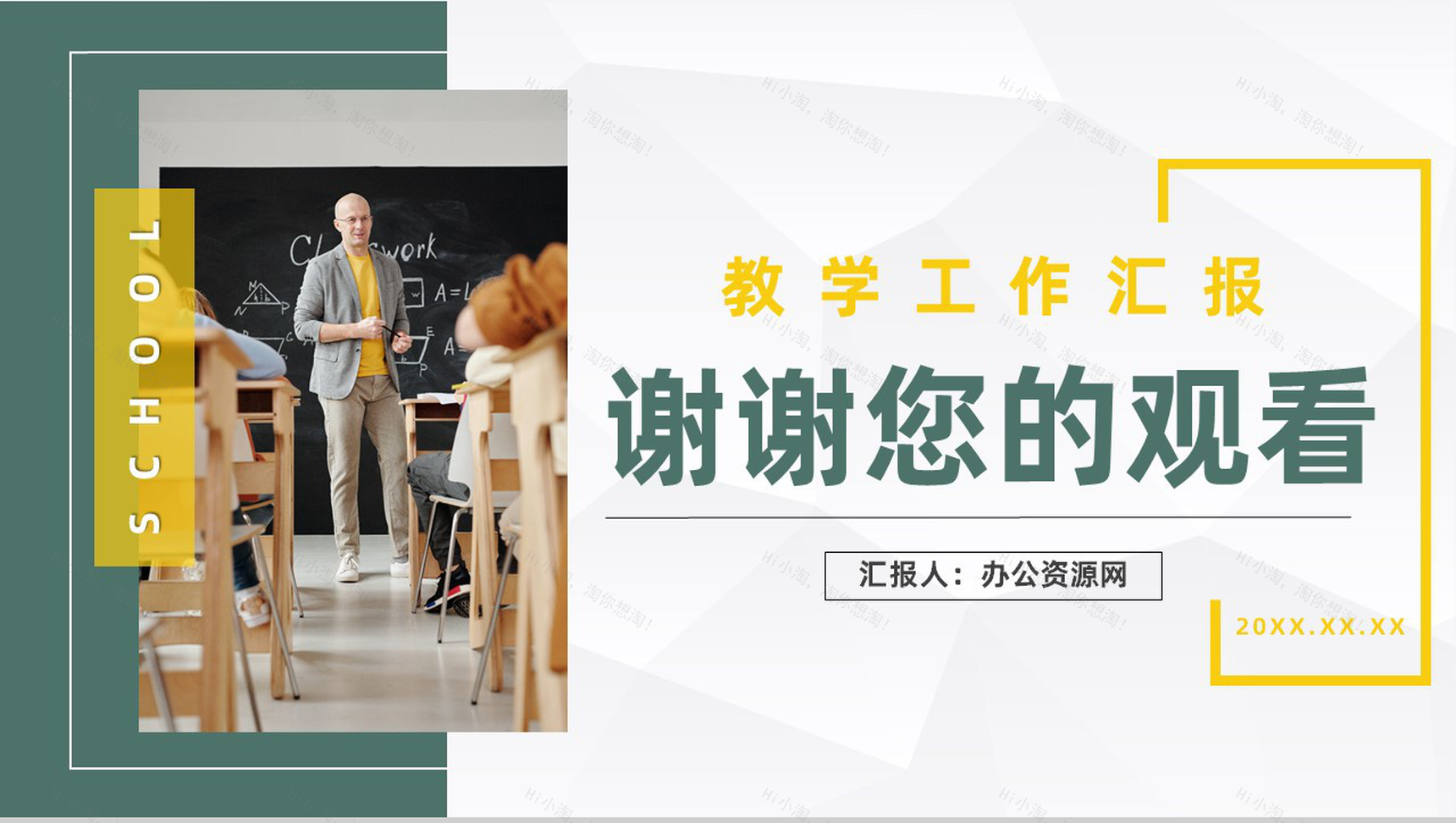 大气教学工作总结汇报学校期末教育成果总结工作汇报PPT模板-11