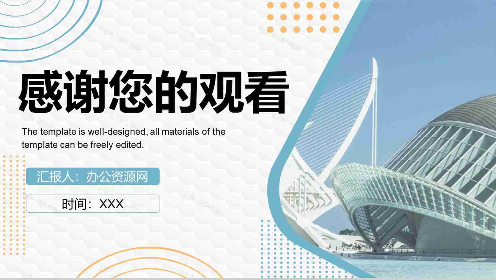 建筑设计公司产品及市场运营情况进度汇报总结PPT模板-11