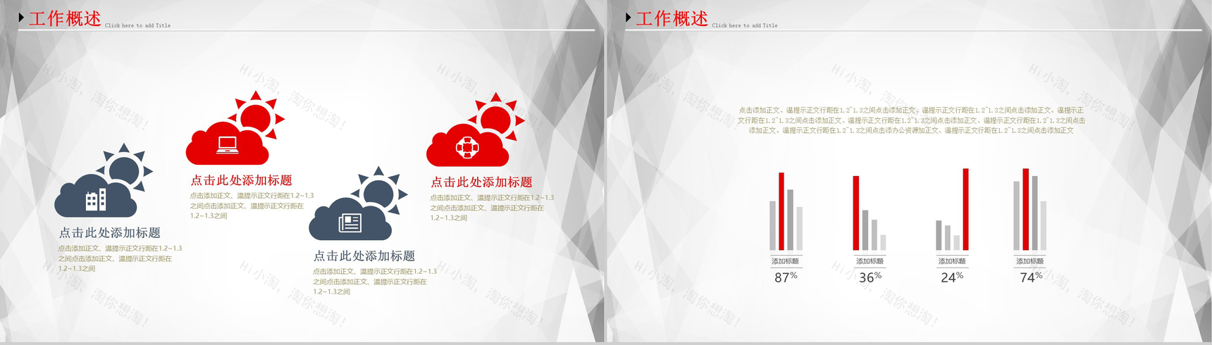 简洁实用大气个人总结暨新年计划PPT模板-4