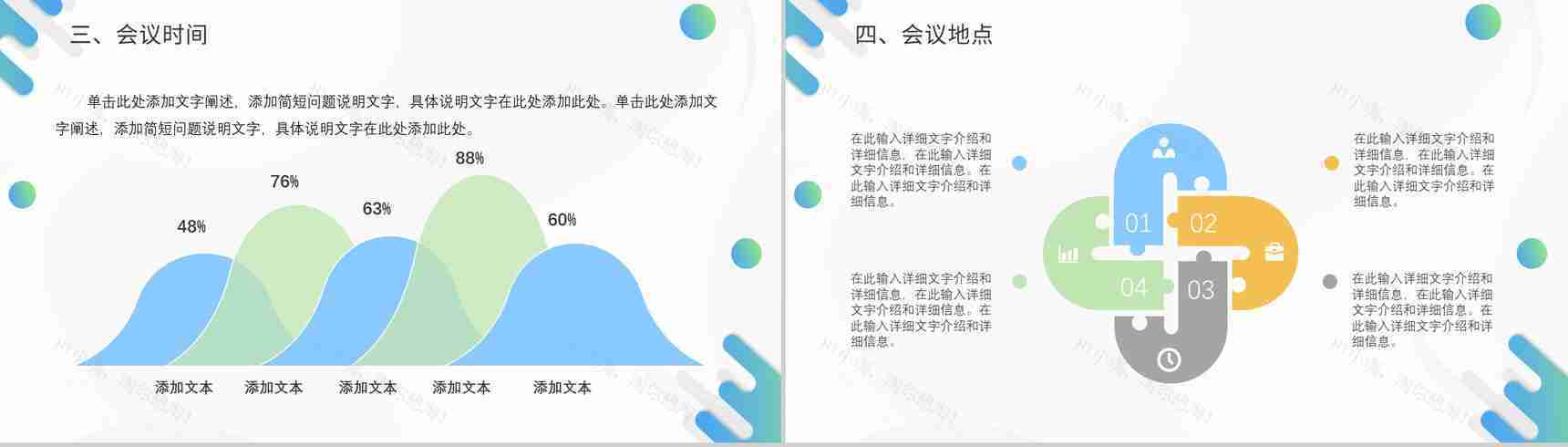 企业工会工作会议团员汇报总结述职专用PPT模板-4