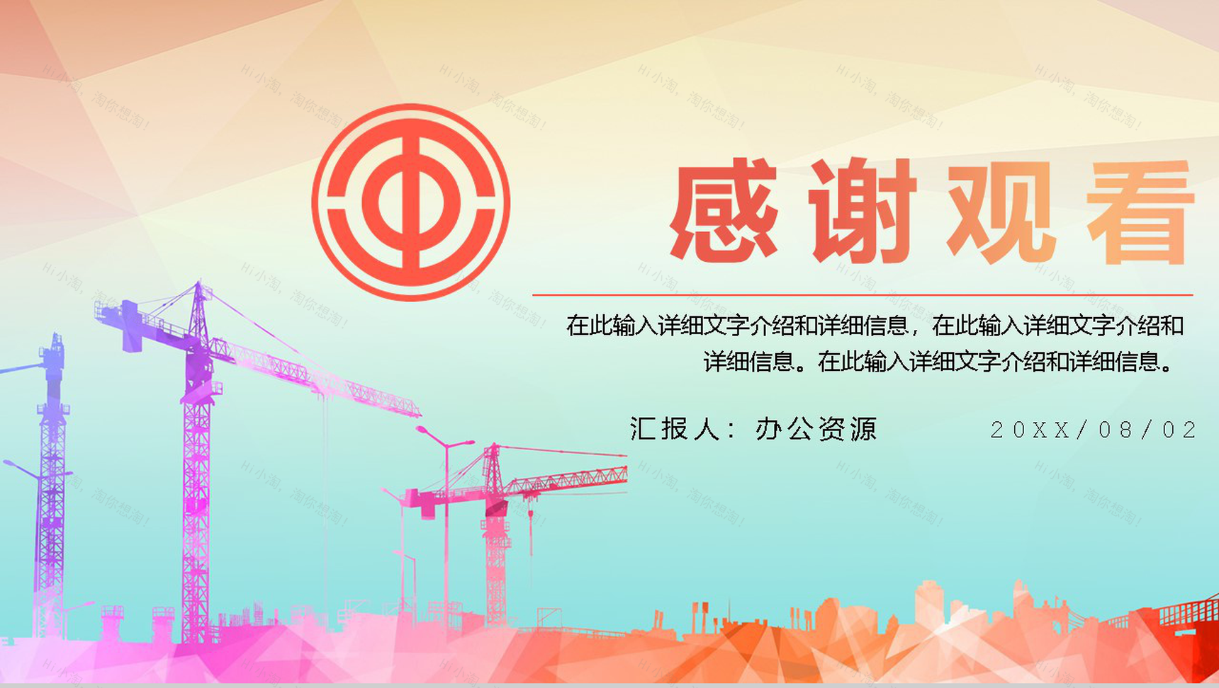 彩色清新简约工会通用工作汇报PPT模板-11