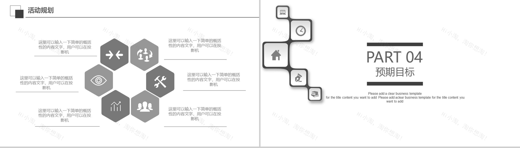简约工作活动策划总结计划PPT模板-10