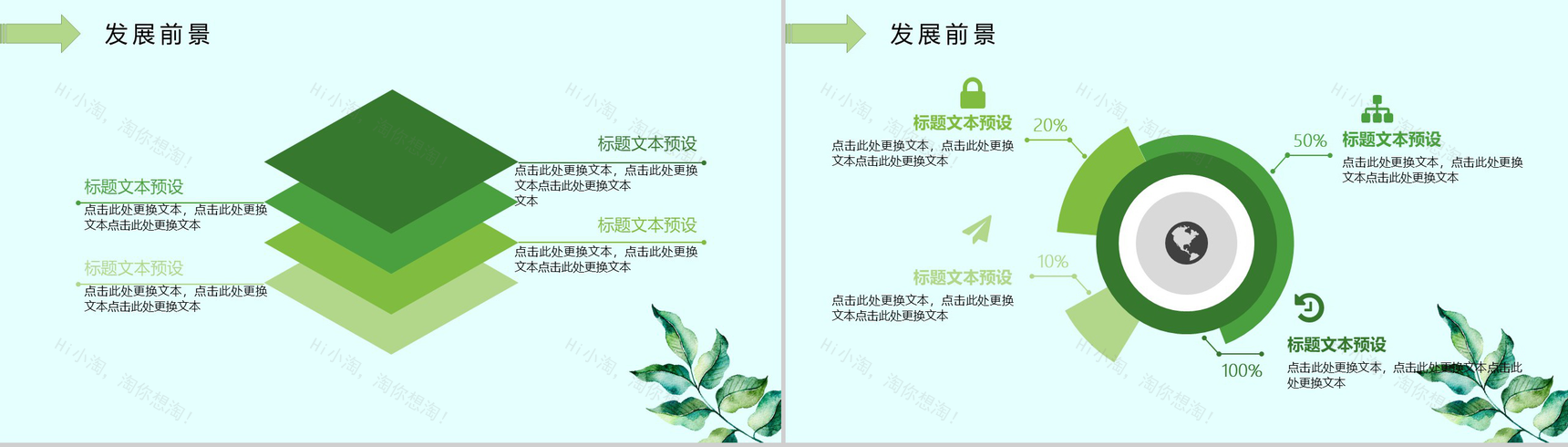 水彩多肉植物小清新工作汇报PPT模板-10
