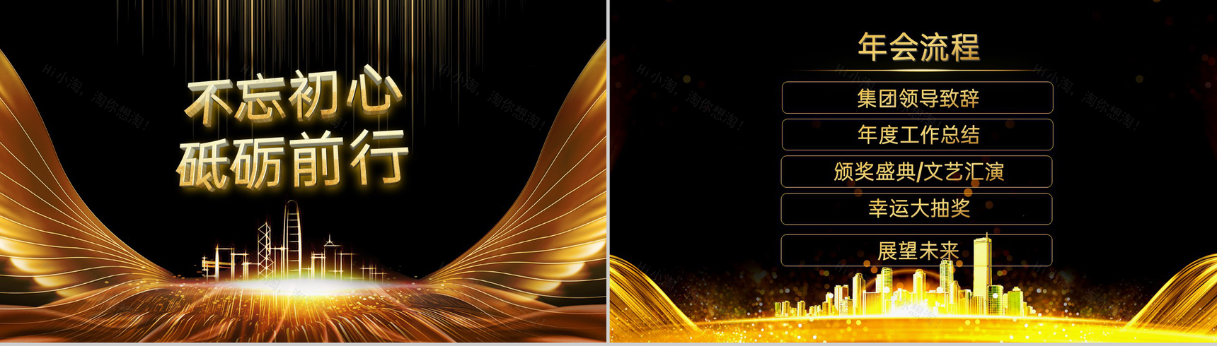 黑金大气企业年终总结会颁奖盛典客户答谢会PPT模板-3